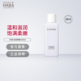 HABA 【赠】润泽柔肤水20ml 【中小样】20ml