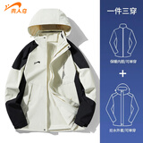 贵人鸟夹克男秋冬连帽防水冲锋厚外套上衣男女同款 白色--三合一 2XL 
