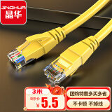 晶华 五类百兆网线 高速CAT5类网络跳线家用工程电脑路由器宽带监控网络连接成品跳线 黄色3米 W182H