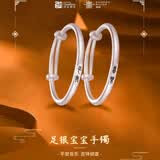 多彩贵州【618狂欢购】【经典百搭】足银宝宝银手镯女 20g±0.5g生日礼物