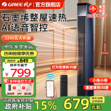 格力（GREE） 取暖器暖风机电暖风制热风机速热立式电暖气WiFi家用卧室电暖器大面积烤火炉小太阳 石墨烯速热-NTFG-X7022B-语音操控款