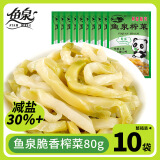 鱼泉 脆香榨菜组合装80g*10袋重庆特产方便速食榨菜咸菜下饭菜佐餐