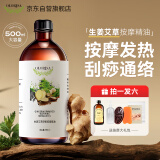 OLORISA澳洛莉 生姜艾草按摩精油500ml 按摩刮痧推拿spa全身通用情侣趣味