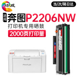 绘威p2206nw硒鼓 适用奔图PANTUM p2206打印机专用碳粉盒奔图硒鼓