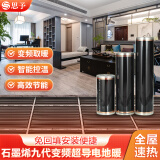 思予电地暖石墨烯电热膜全屋采暖地热系统智能瑜伽馆民宿老房改造家用 【自安装】石墨烯条状电热膜1㎡
