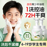 净丽颜儿童洗面奶氨基酸保湿控油去青春痘6-12-18岁青春期男女学生200ml