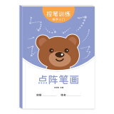 绍泽文化  小学生点阵控笔训练练字帖儿童幼儿硬笔书法初学者入门套装笔控描红练习写字临摹字帖 点阵笔画