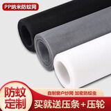 蕙心泽pp纳米纱窗网自装窗户防蚊沙窗防虫纱网灰色定制0.9米宽*1米长