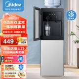 美的（Midea）饮水机家用桶装水客厅办公室双门防尘大储物柜饮水器银色 YD1518S-X 冷热型 【可制冷】