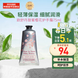 欧舒丹（L'OCCITANE）护手霜甜蜜樱花75ml 温柔呵护 淡雅芬芳 送礼心选