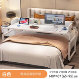彪帅跨床桌可移动升降床上电脑桌台式卧室家用懒人床边书桌学习桌子 白色防护140【适用床宽2.3米内】