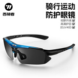 西骑者（WestBiking）骑行眼镜户外防风防尘抗冲击眼镜运动太阳镜抗紫外线护目镜平光镜 蓝色镜框-黑色镜片