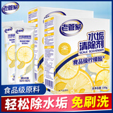 老管家水垢清除剂食品级柠檬酸家用除水垢洁净饮水机电热水壶清洁剂 150g*2盒【易清无残留】