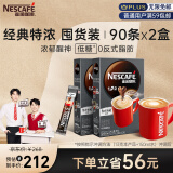 雀巢（Nestle）速溶咖啡粉1+2特浓低糖*微研磨三合一冲调90条*2黄凯胡明昊推荐