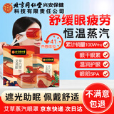 内廷上用北京同仁堂艾草蒸汽眼罩缓解眼疲劳干涩发热眼罩热敷遮光助眠10片