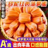 鲜福林越南进口印尼红红肉菠萝蜜新鲜应季热带水果高品质甜心菠萝蜜整箱 6-8斤（尝鲜试吃 半个或者一个随机发货）