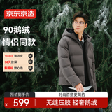 京东京造无缝鹅绒服羽绒服男女情侣连帽冬季新款加厚保暖外套新年晨灰XL