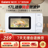 格兰仕（Galanz） 格兰仕微波炉家电17L小容量玻璃转盘旋钮设计操作简易迷你微波炉 W0-VMS1