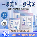 致朵美白祛斑补水保湿面膜熬夜暗沉油痘肌提亮肤色积雪草面膜男女可用 美白祛斑面膜×5片