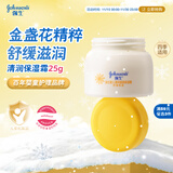 强生（Johnson）婴儿清润保湿金盏花面霜25g 新生儿宝宝儿童青少年夏季旅行装