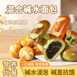 百宝库 碱水面包棒球贝果早餐面包奶酪欧包代餐减脂饱腹夹心零食1.5斤
