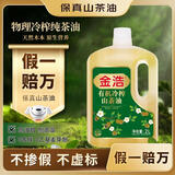 金浩（JINHAO）【保真山茶油】零反有机山茶油茶籽油 低温一级压榨高端食用油2L