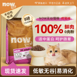 NOW FRESH猫粮进口鲜肉无谷天然now成猫粮低敏去骨肉8磅/3.63kg