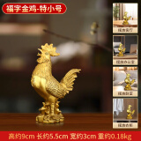 福光普照 铜鸡摆件公鸡铜金鸡福字生肖家居玄关办公室礼品 特小号铜鸡高9cm