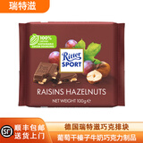瑞特滋德国进口 黑巧克力 白巧克力 榛仁巧克力 夹心巧克力  休闲零食 葡萄干榛子牛奶巧克力袋装100g