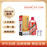 茅台2024年 飞天 酱香型白酒 53度 500ml 单瓶装【名酒鉴真】