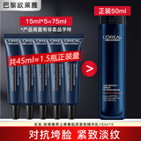欧莱雅男士乳液面霜护肤品补水保湿滋润擦脸油醒肤露滋润乳小样旅行装 青春肌源紧致精华乳15ml*5支