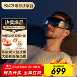 skg眼部按摩仪 K5【王一博同款】眼部眼睛按摩器护眼仪睡眠眼罩热敷 送男女朋友父母实用生日礼物
