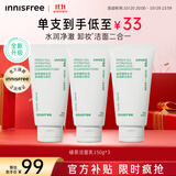 悦诗风吟（Innisfree）绿茶洗面奶150g*3氨基酸绵密控油清洁男士女士