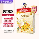 家乐氏（Kellogg‘s）麦片进口谷物圈甜甜圈可可蜜球儿童脆圈圈泡牛奶酒店早餐即食冲饮 谷维滋310g（7月）