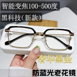 泰奢智能老花镜自动调节度数变焦远近两用高清防蓝光多焦点老年人眼镜 黑金框商务款【防蓝光镜片】 时尚减龄【自动变焦】不用选度数