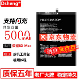 Dsheng适用于荣耀8XMAX电池大容量 honor手机内置电板全新魔改更换华为电芯 注意核对型号8x6.5英寸8x max7.12英寸