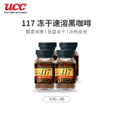 悠诗诗（UCC）117黑咖啡 速溶咖啡 90g*4瓶360g 香浓醇厚