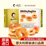 维西尼杏子果酱香草味夹心饼干90g意大利进口小饼干早餐办公室休闲零食