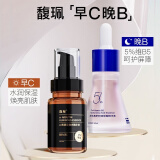 馥珮精华液熊果苷维生素B5面部保湿补水护肤品早C晚B套装男女
