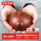 京东京造 宜兴紫砂壶 手工茶壶【原矿朱泥】煮泡茶具 西施壶 250ml礼盒装