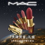 M.A.C魅可大子弹头5色限定礼盒【大肆赏金】礼盒不沾杯生日礼物送女友