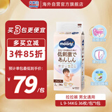 尤妮佳（MOONY）皇家婴儿拉拉裤纸尿裤尿不湿宝宝小内裤亲肤透气L36片(9-14kg)