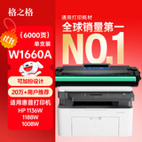 格之格166a硒鼓 适用惠普1136w硒鼓 惠普1188w硒鼓1188nw 1008w 1188a 1008a 打印机墨盒 超大容量带芯片 硒鼓