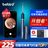 bebird 智能可视挖耳勺镊子洁耳仪掏耳朵神器采耳清洁工具 Note5 星空蓝