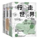 行走世界：500个艺术的冒险之旅+500处历史战场+500条国家公园徒步路线（套装3册）