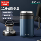 泰福高（TAFUCO）保温杯真空316不锈钢水杯双层保温水杯650ml 午夜蓝 T6176
