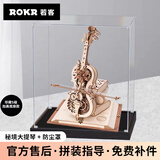 若客八音盒机械音乐盒手工diy积木 立体拼插玩具拼装模型木质拼图礼物 秘境大提琴+防尘罩