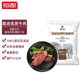 恒都 国产板腱原切牛排套餐600g（5-7片）冷冻 谷饲牛肉 烧烤健身轻食