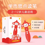 学而思小猴点读笔 英语语文智能点读笔幼儿园早教到小学儿童听读翻译阅读故事书绘本 中英双语翻译（配套可点读学而思raz英文分级阅读、摩比爱数学、神奇校车、拼音变变变等） 学而思小猴点读笔