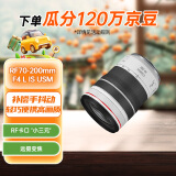 佳能（Canon）RF70-200mm F4 L IS USM 远摄变焦镜头 微单镜头 RF卡口“小三元” 